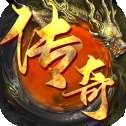 傲视龙城高爆版