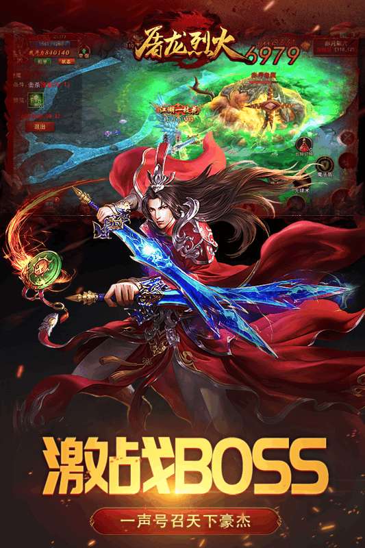 屠龙烈火安卓版图4