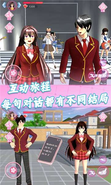 樱花校园恋爱模拟图1