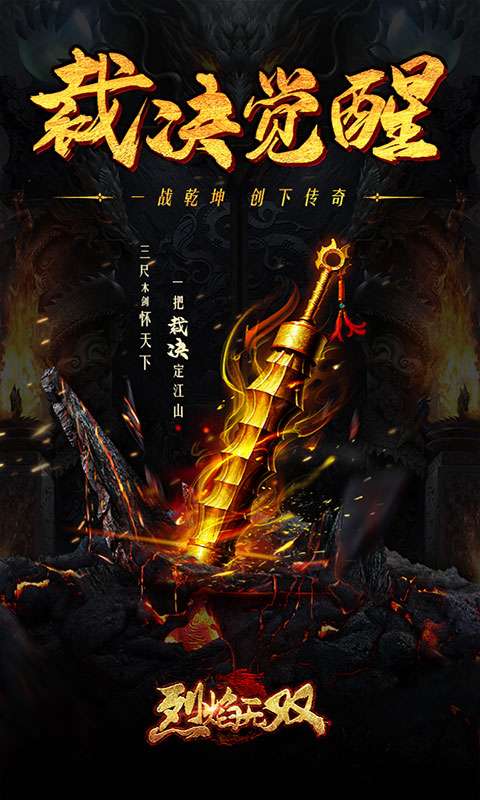 烈焰无双传奇图2