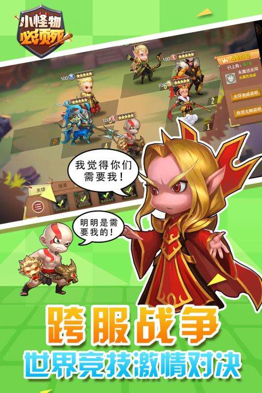 小怪物必须死公测版图1
