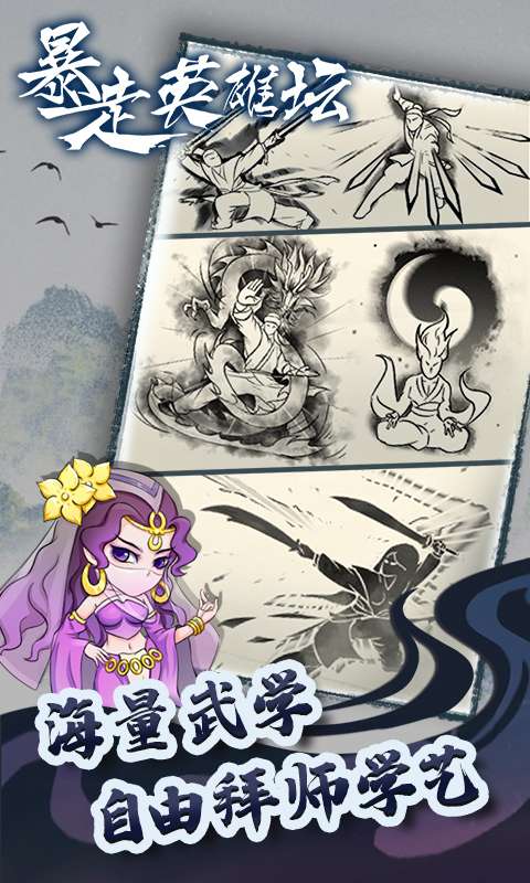 暴走英雄坛小米版图4