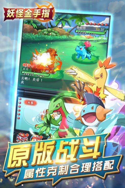 妖怪金手指安卓版图4