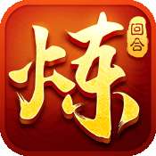 炼神手游九游版