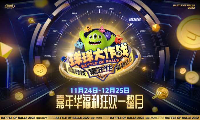 球球大作战2022图6