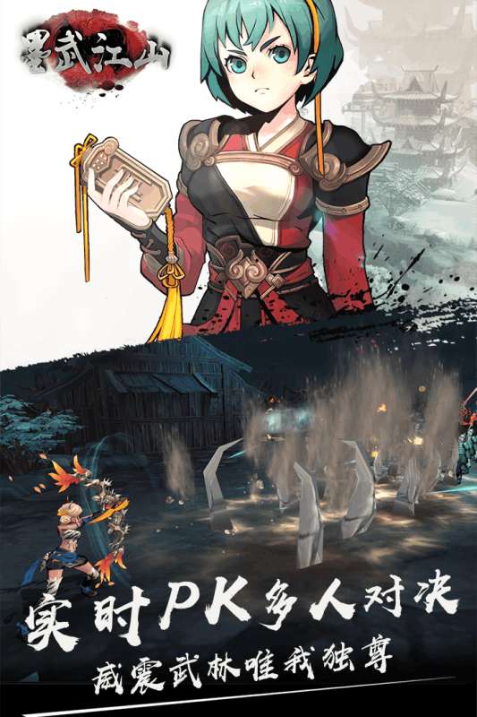 墨武江山公测版图1
