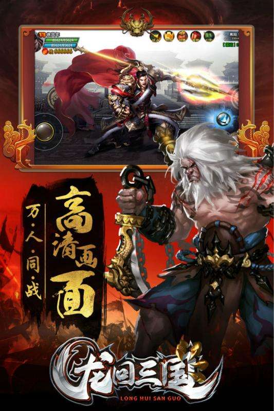 龙回三国图1