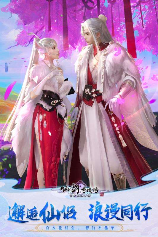 仙剑奇侠传4手游体验服图1