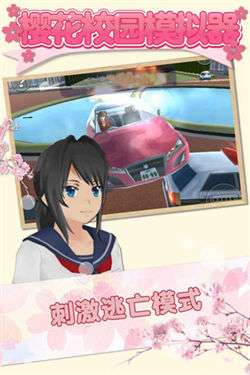 樱花校园模拟器2023最新版图3