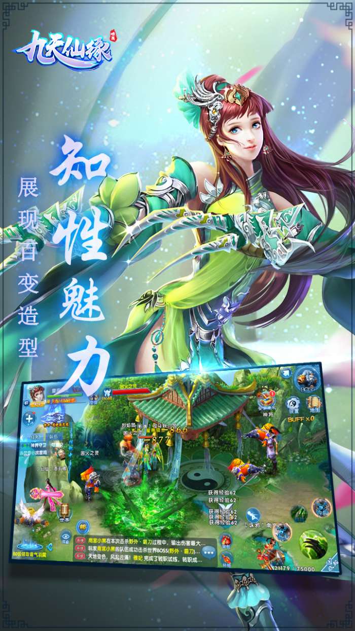 九天仙缘手游图2