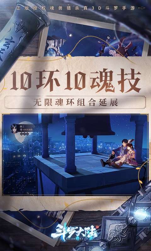 斗罗大陆斗神再临安卓版图5