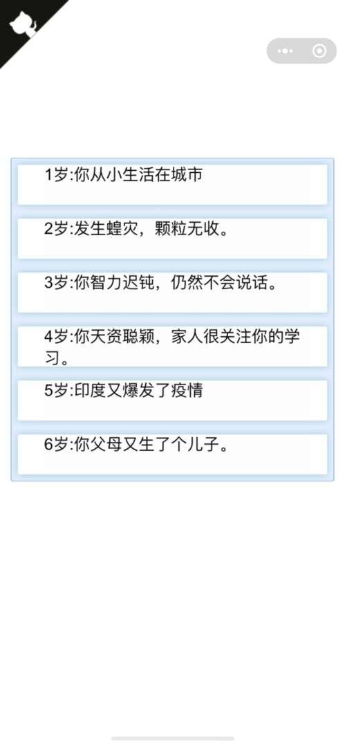 人生重开模拟器手游图3