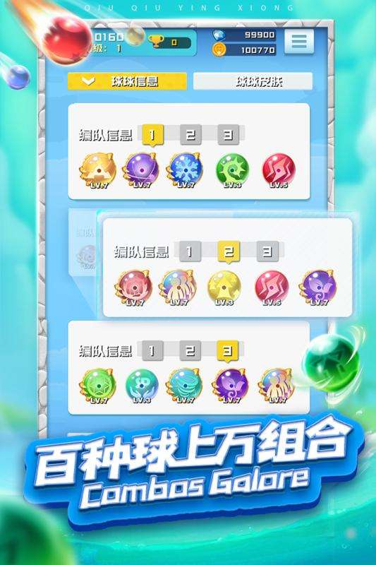 球球英雄腾讯版本图4