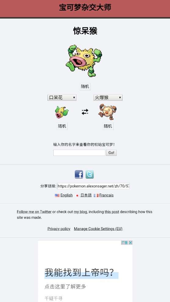 宝可梦杂交大师图1