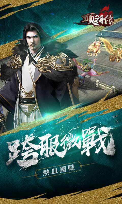 项羽传先锋版图1