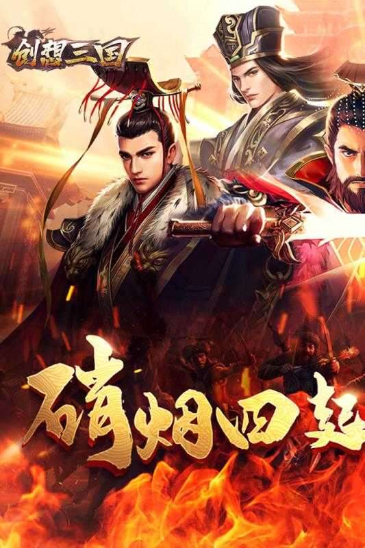 创想三国游戏手机版图1