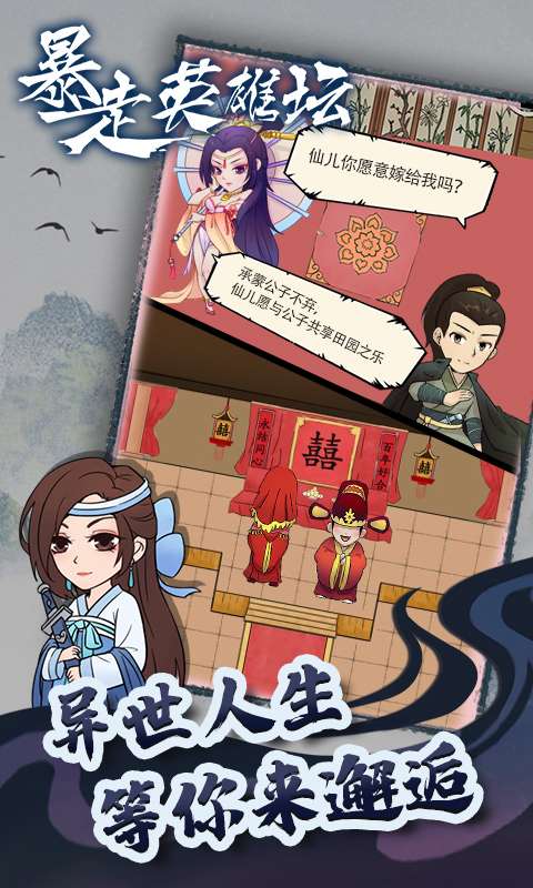 暴走英雄坛小米版图3