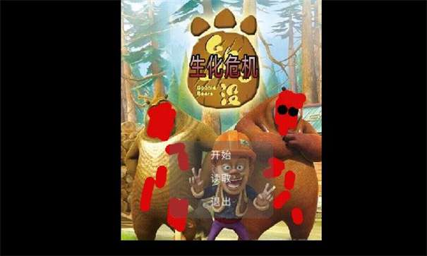 狗熊岭危机2图3