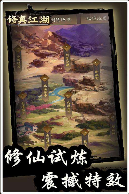 修真江湖下载图3