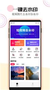短视频一键去水印图1