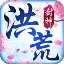 洪荒意传