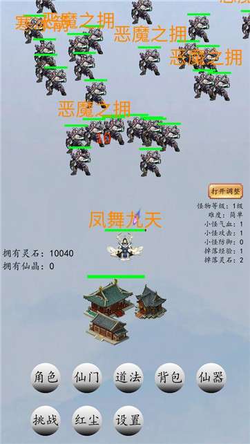 战仙门图5