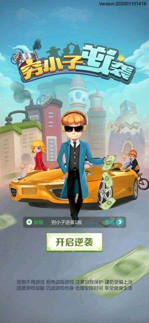 穷小子逆袭图1