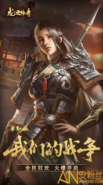 龙之传奇至尊版手游图2