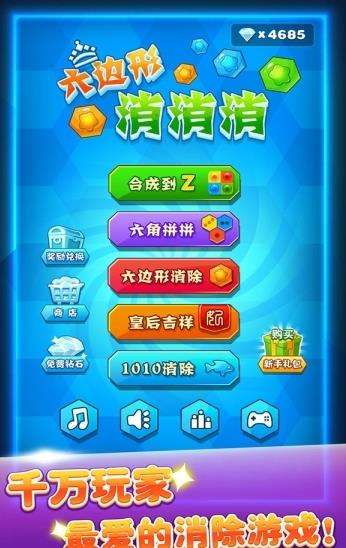 消灭六边形红包版图3