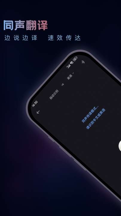英语音翻译器图2