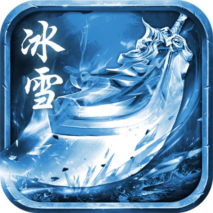 52u盟重冰雪传奇手游