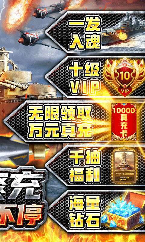 荣耀舰队-0元爽爆充图2