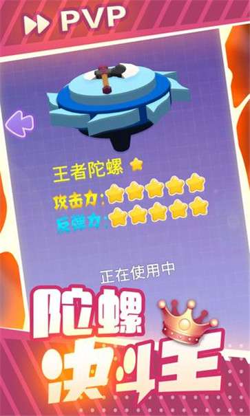 陀螺决斗王图4