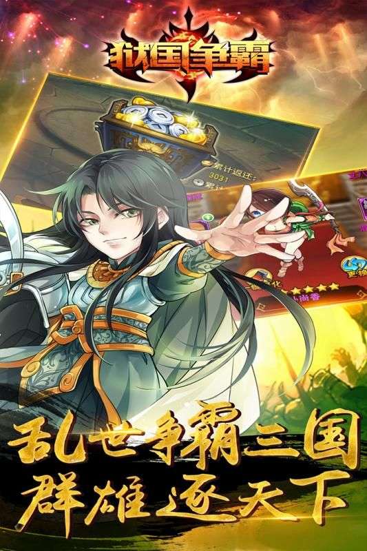 狱霸三国图3