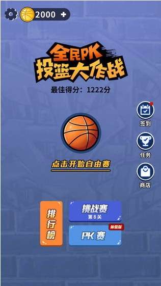 全民PK投篮大作战图3