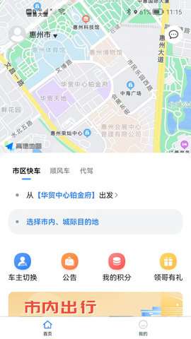 领先行顺风车图1