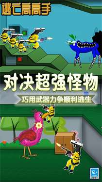 逃亡高高手图2