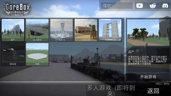 g沙盒仇恨内置模组图2
