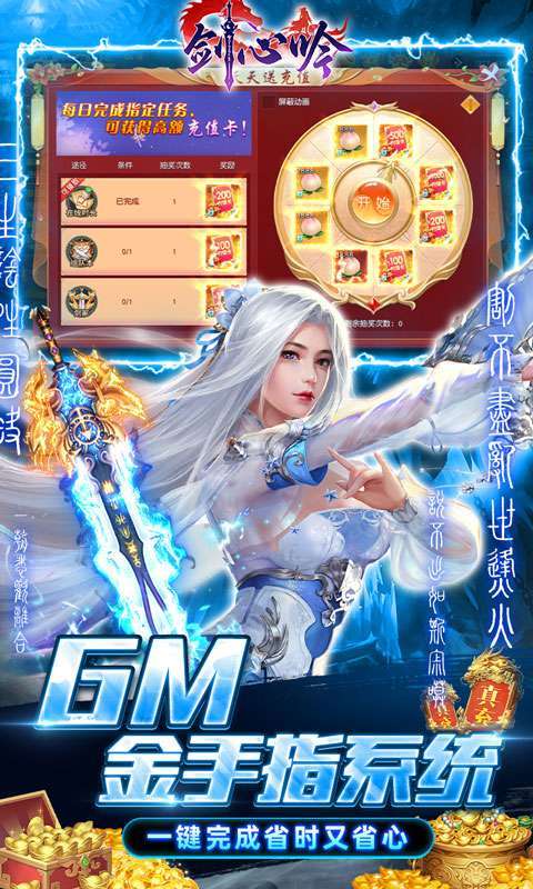 剑心吟(GM开局满级)图3