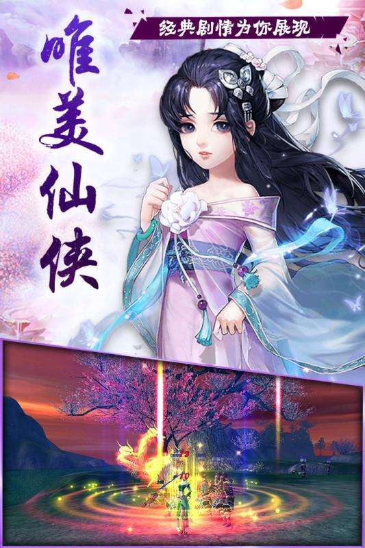 伏魔情缘手游图2