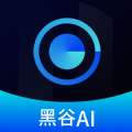 黑谷AI剪辑