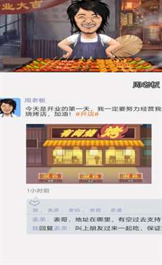 小姐姐的烧烤店图1