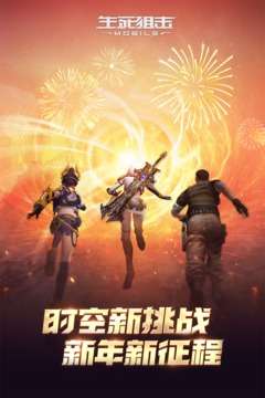 生死狙击下载图1