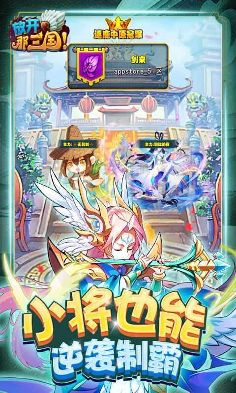 放开那三国乱世天下图4