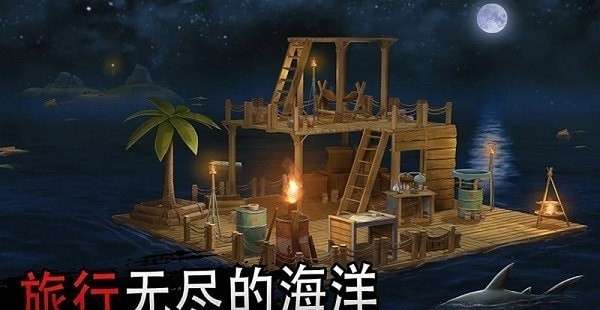 海洋求生大作战图3