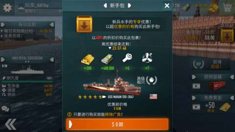 战舰激斗破解版无限金币无限钻石无限铂金（WARSHIP BATTLE）图4