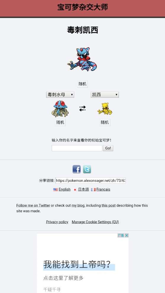 宝可梦杂交大师图4