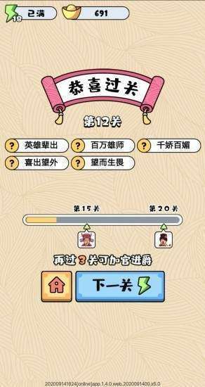成语奇侠传红包版图2