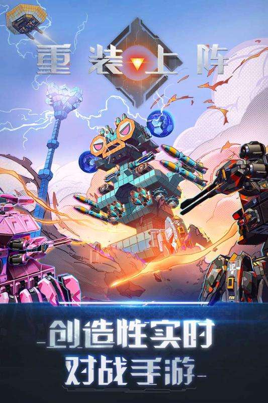 重装上阵国际服图5