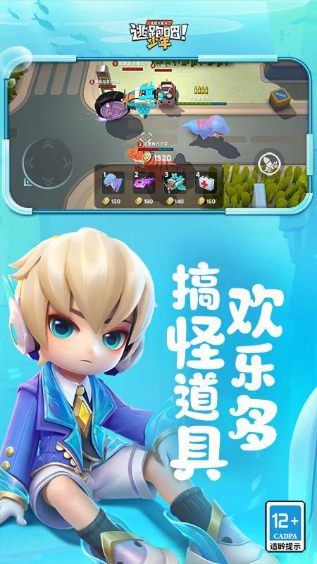 逃跑吧少年官网版图1